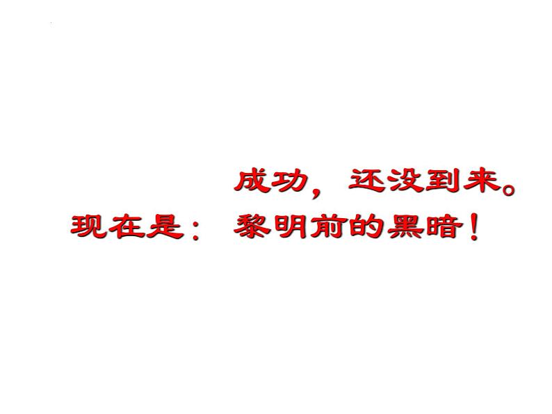 今天不拼更待何时 高考冲刺50天主题班会课件03