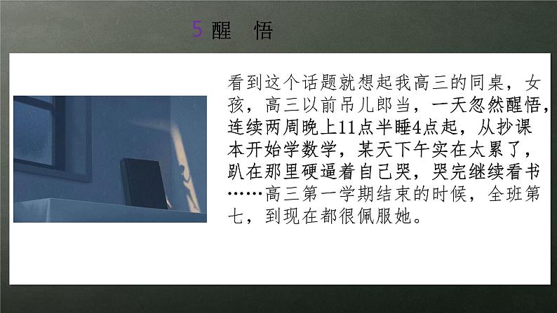 努力到无能为力 冲刺高考主题班会课件PPT第8页