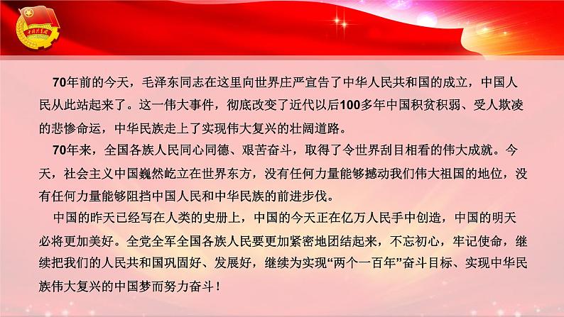 争做一名优秀高中生 爱国主义教育主题班会课件PPT第4页