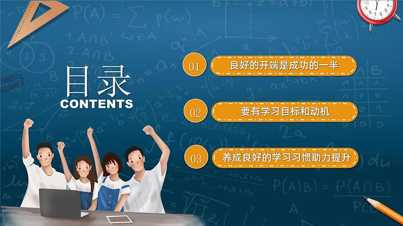 主题班会畅想新学期课件PPT第2页