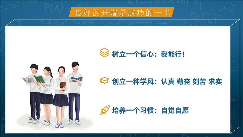 主题班会畅想新学期课件PPT第4页