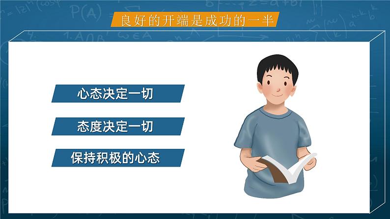 主题班会畅想新学期课件PPT第5页