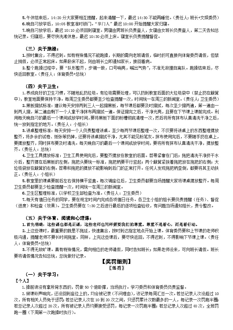 班规班风建设《班级公约》02