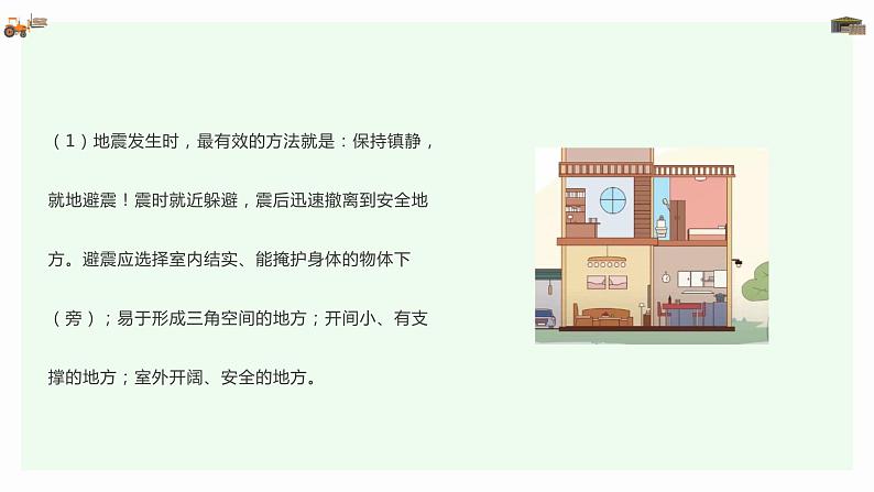 512关于防震减科普知识课件PPT第3页