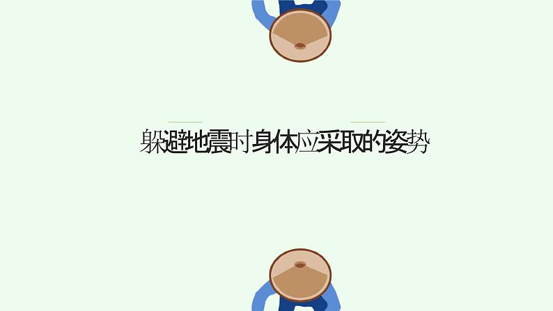 512关于防震减科普知识课件PPT第4页