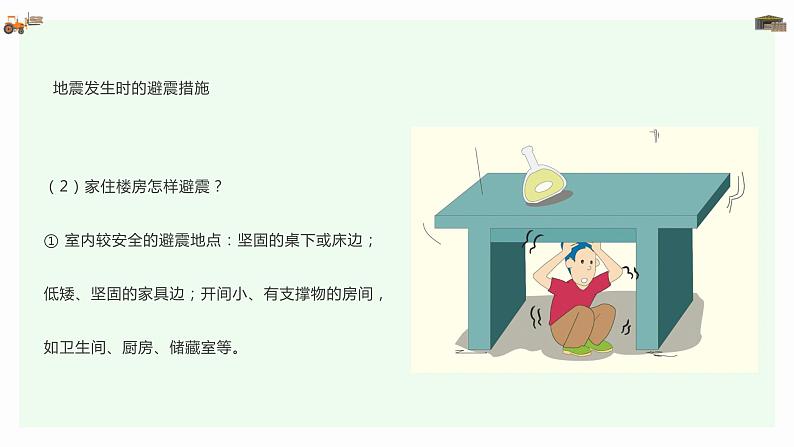 512关于防震减科普知识课件PPT第7页