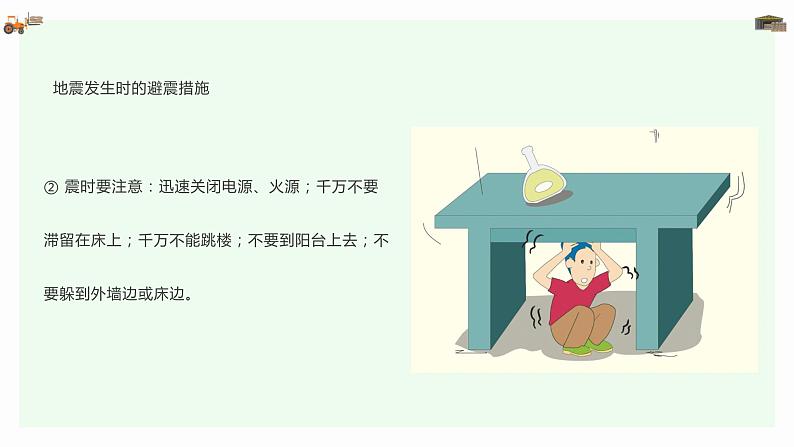 512关于防震减科普知识课件PPT第8页