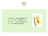 傳統節日-元旦（課件）小學傳統文化教育主題班會