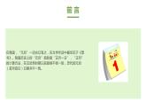 傳統節日-元旦（課件）小學傳統文化教育主題班會