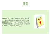 傳統節日-元旦（課件）小學傳統文化教育主題班會