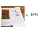 傳統節日-元旦（課件）小學傳統文化教育主題班會