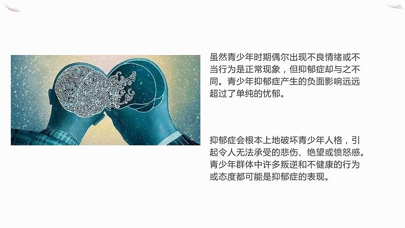 了解抑郁症青少年抑郁症课件PPT第8页