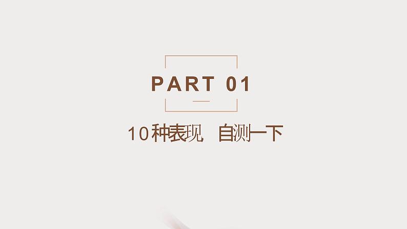 了解抑郁症,抑郁症10种表现课件PPT第7页