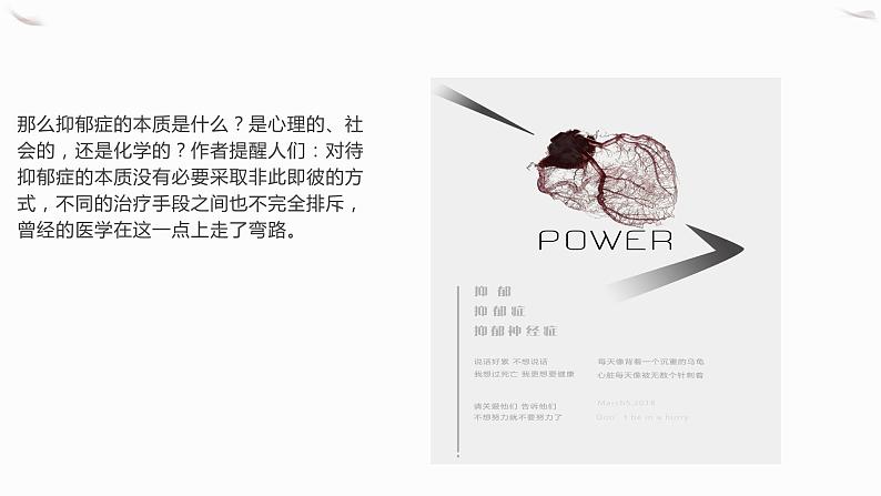 关于抑郁症，我们不知道的那些事课件PPT第6页