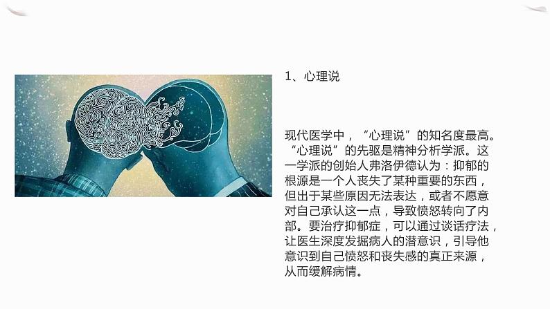 关于抑郁症，我们不知道的那些事课件PPT第7页