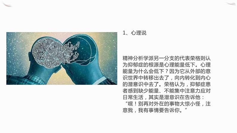 关于抑郁症，我们不知道的那些事课件PPT第8页