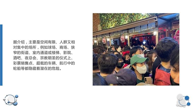 安全教育，预防踩踏安全指南（课件）小学生安全教育主题班会04