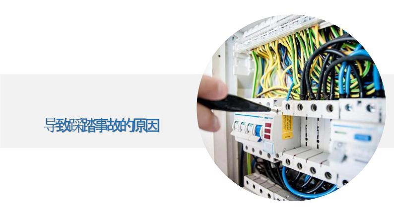 安全教育，预防踩踏安全指南（课件）小学生安全教育主题班会05