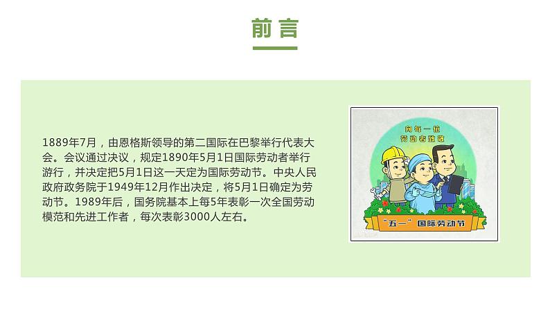 五一国际劳动节（课件）小学传统文化教育主题班会第3页