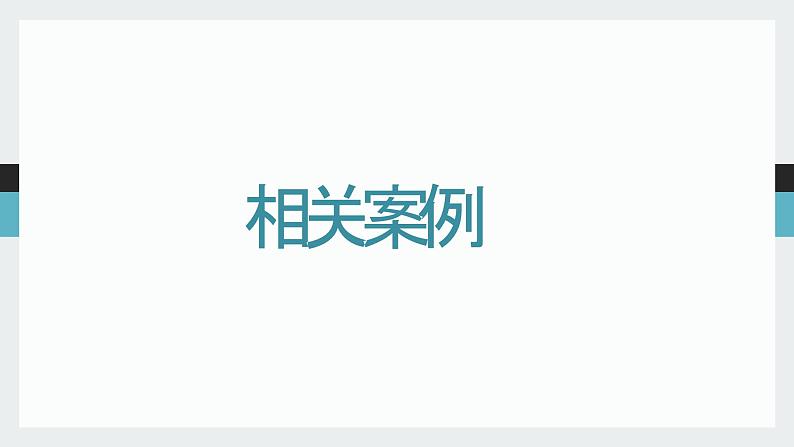 小学生注意电动平衡车的充电安全（课件）小学生安全主题班会06