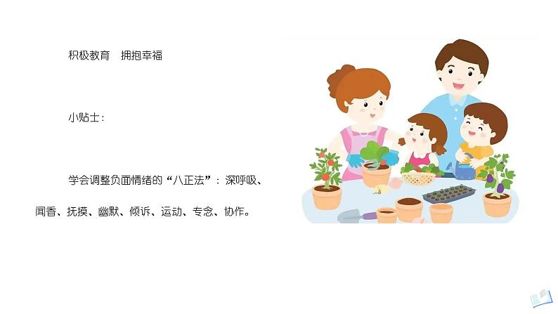 五一假期，快收下这份小长假收心指南（课件）小学生主题班会第8页