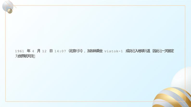 中国航天日，回顾中国载人航天发展史（课件）小学教育主题班会第2页