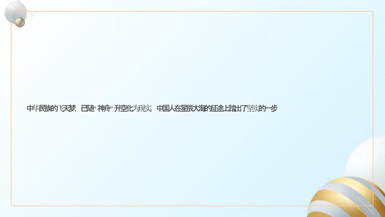 中国航天日，回顾中国载人航天发展史（课件）小学教育主题班会第3页