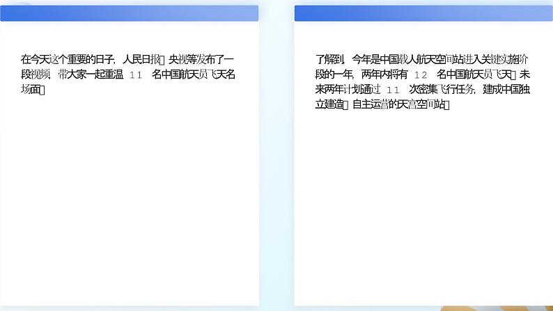 中国航天日，回顾中国载人航天发展史（课件）小学教育主题班会第4页