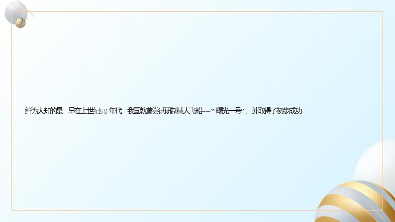 中国航天日，回顾中国载人航天发展史（课件）小学教育主题班会第5页