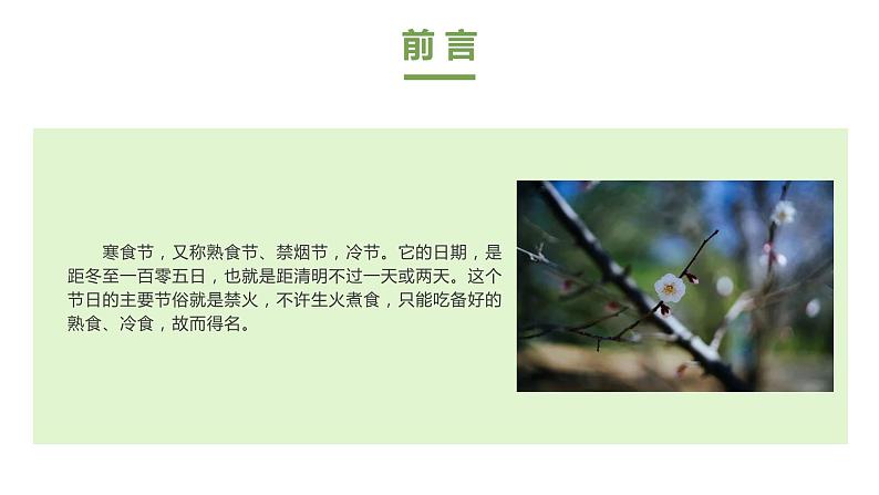 寒食节（课件）小学传统文化教育主题班会第3页