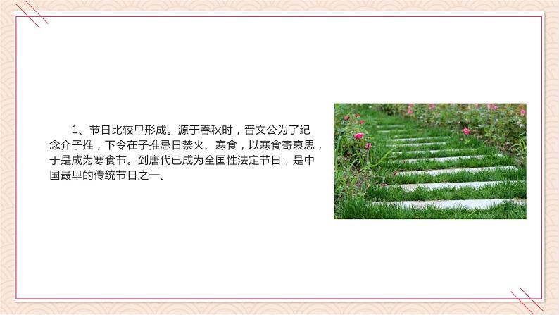 寒食节（课件）小学传统文化教育主题班会第8页