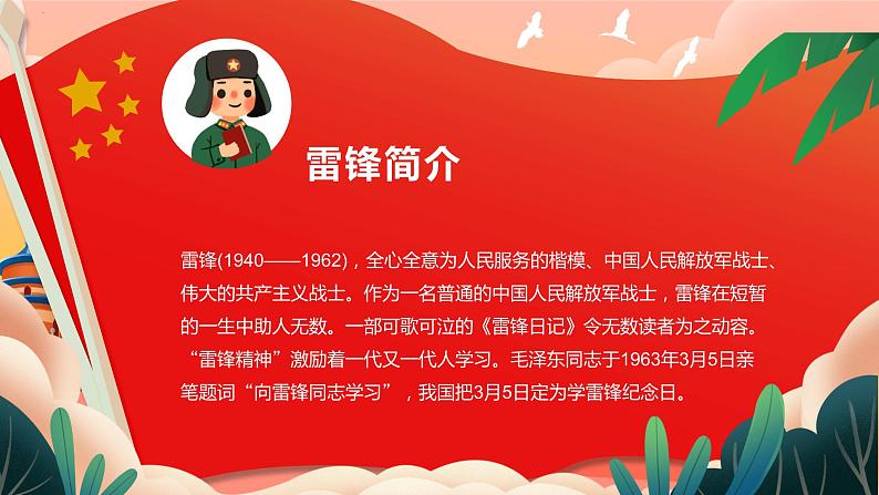 雷锋学习日主题班会PPT02