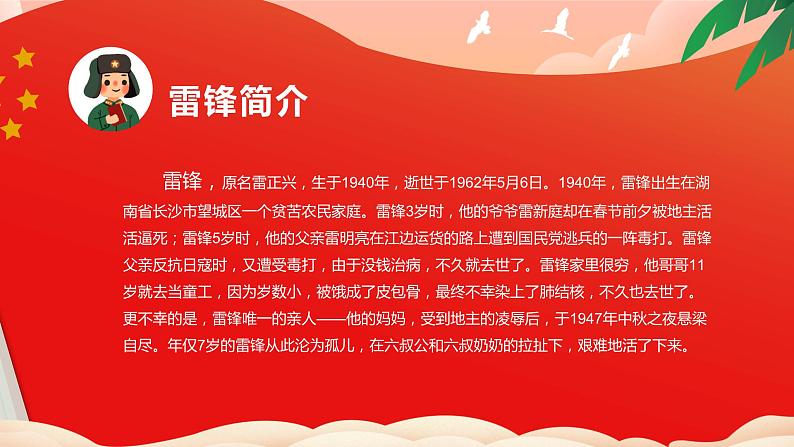 雷锋学习日主题班会PPT05