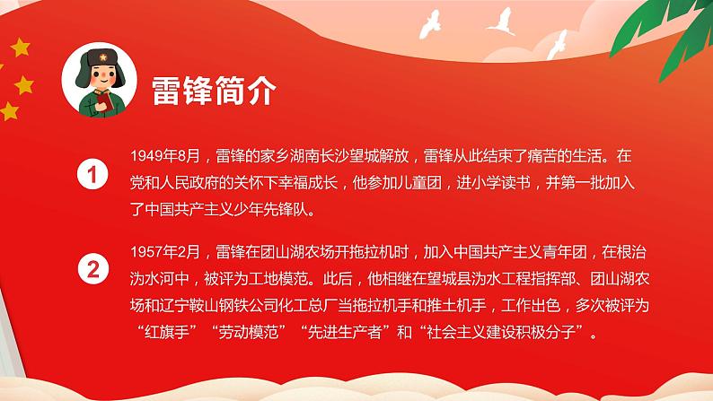 雷锋学习日主题班会PPT06