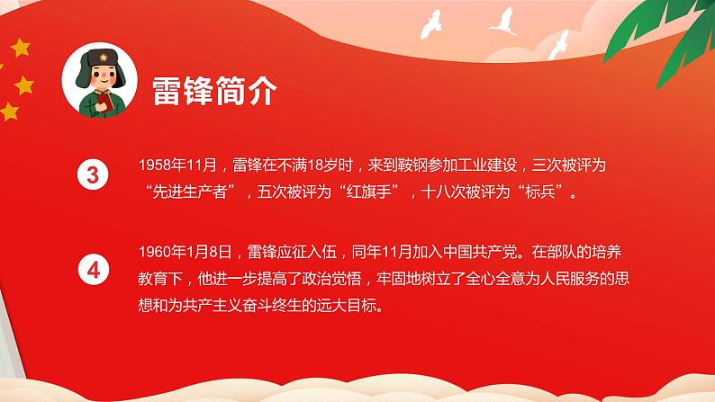 雷锋学习日主题班会PPT07