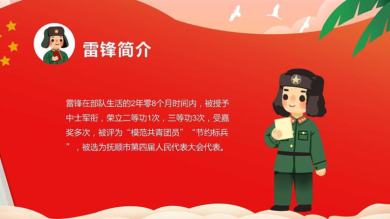 雷锋学习日主题班会PPT08