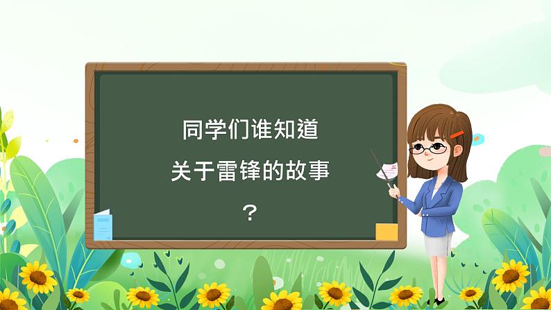 学雷锋讲奉献主题班会PPT07