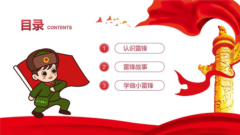 学雷锋主题班会（幼儿园）PPT02