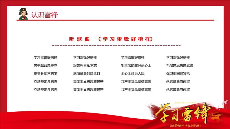 学雷锋主题班会（幼儿园）PPT04