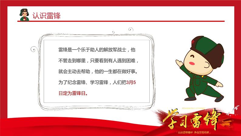 学雷锋主题班会（幼儿园）PPT07