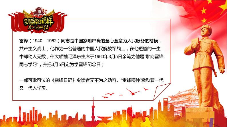 学习雷锋纪念日课件PPT02