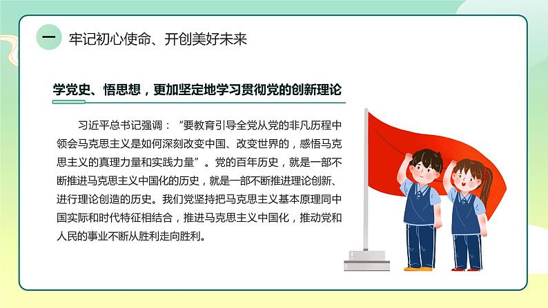 爱国教育主题班会PPT第5页