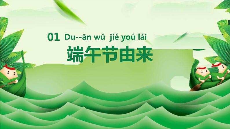 情系端午主题班会PPT04