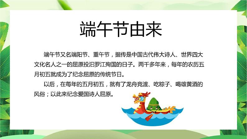 情系端午主题班会PPT05