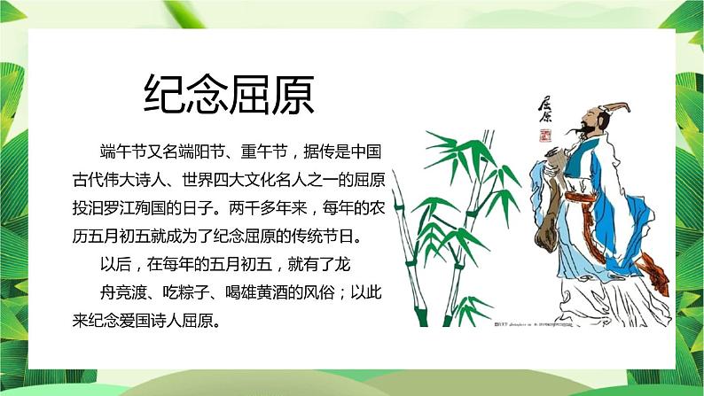 情系端午主题班会PPT06