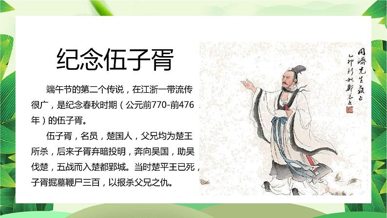 情系端午主题班会PPT07