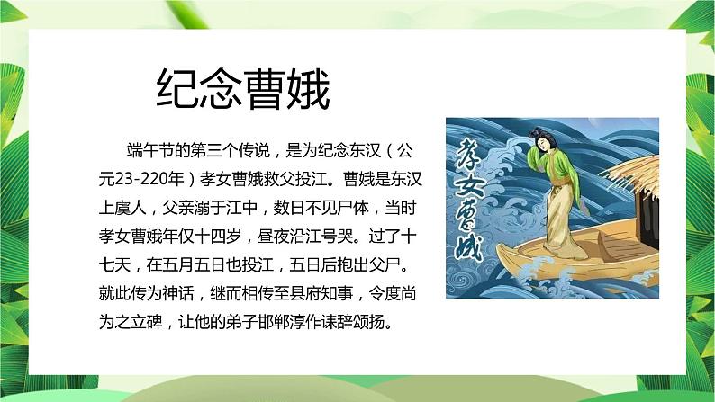 情系端午主题班会PPT08