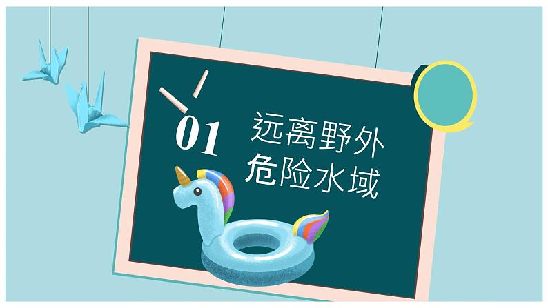 小学生防溺水教育课件PPT03