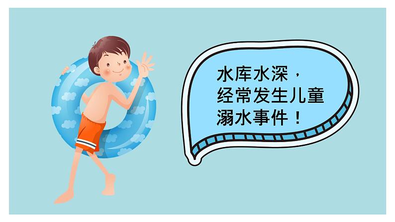 小学生防溺水教育课件PPT05