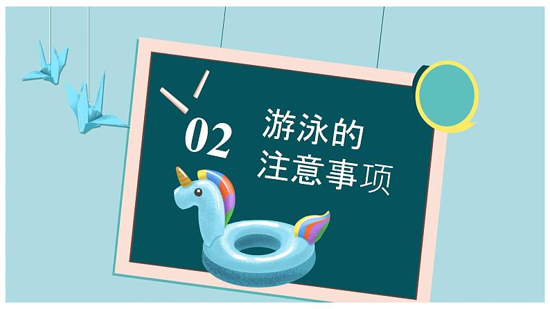 小学生防溺水教育课件PPT08